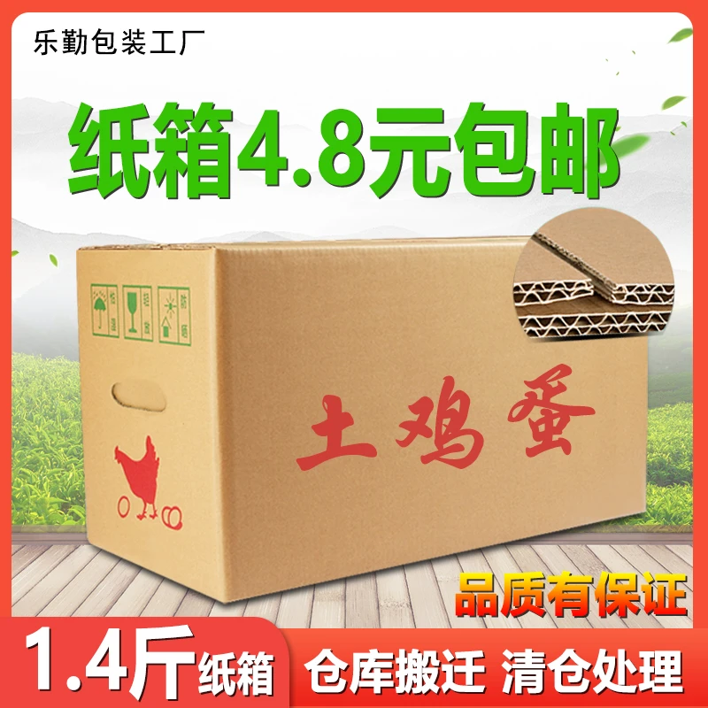 纸箱储物箱360枚快递实用鸡蛋箱五层加厚搬家鸡蛋纸箱批发收纳箱