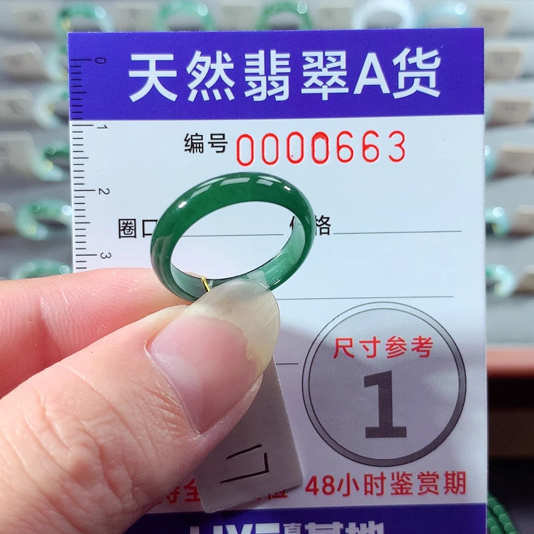翡翠未镶嵌戒指17号