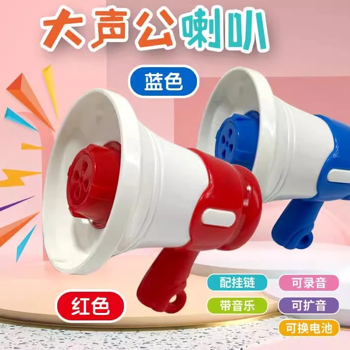 爆款录音小喇叭迷你扬声器户外搞怪手持趣味扩音器无线儿童挂件