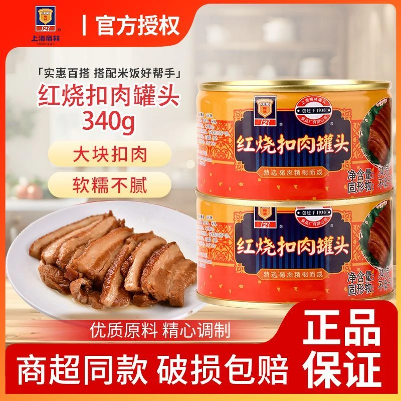 MALING/梅林梅林红烧扣肉罐头340g罐装猪肉熟食方便即食上海风味