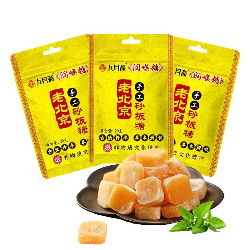 九月斋老北京古法砂板糖润喉糖 非遗 草本润喉20g*3袋