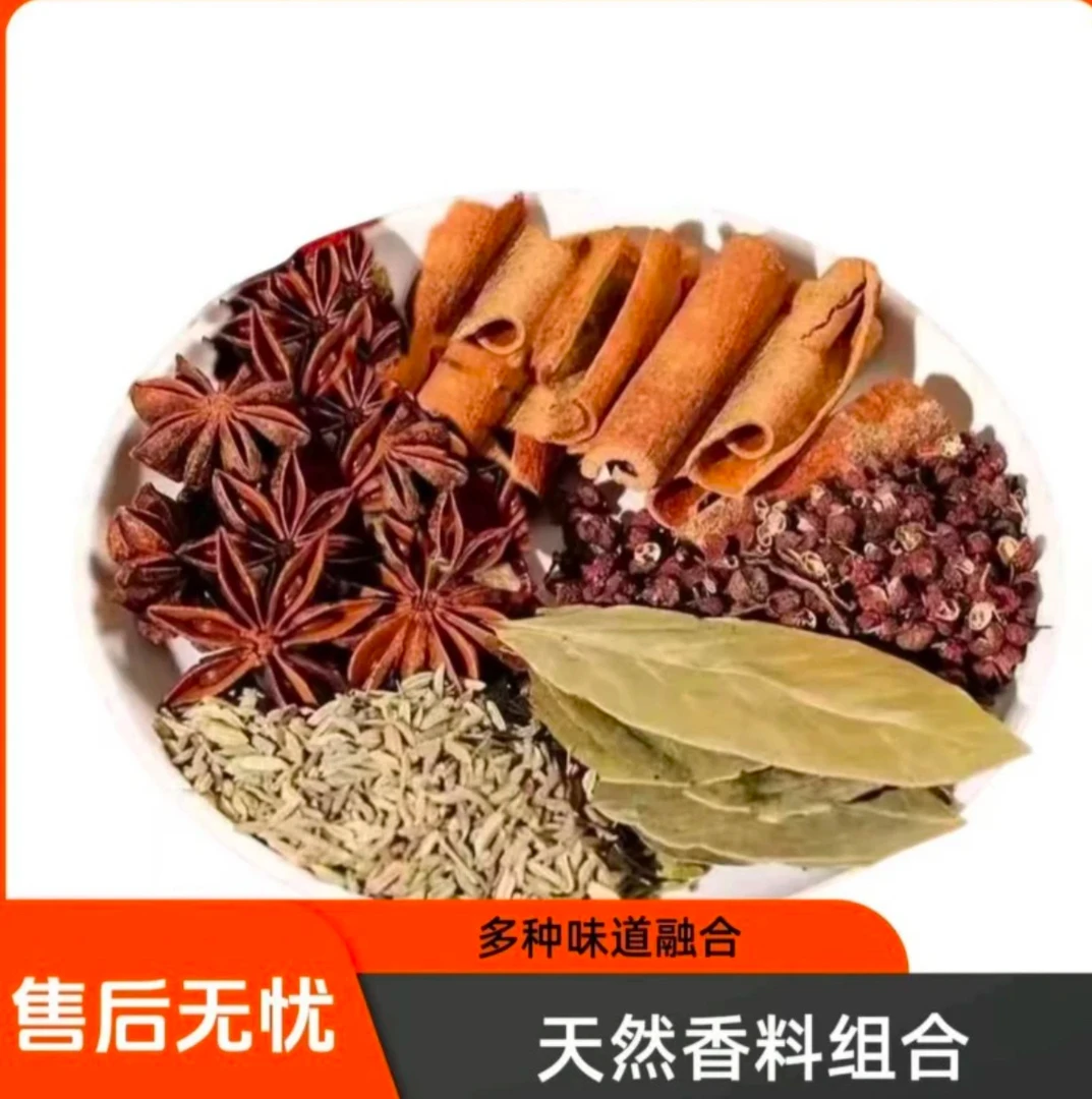 拍一发八【八角桂皮香叶花椒白芷茴香香茅辣椒】家庭大料组合