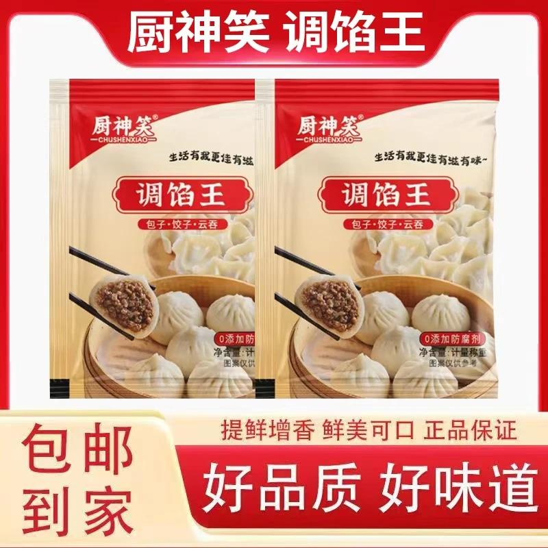 【拍一发20包】调馅宝调馅王饺子馄饨蒸饺和馅料包子包饺子调馅VV