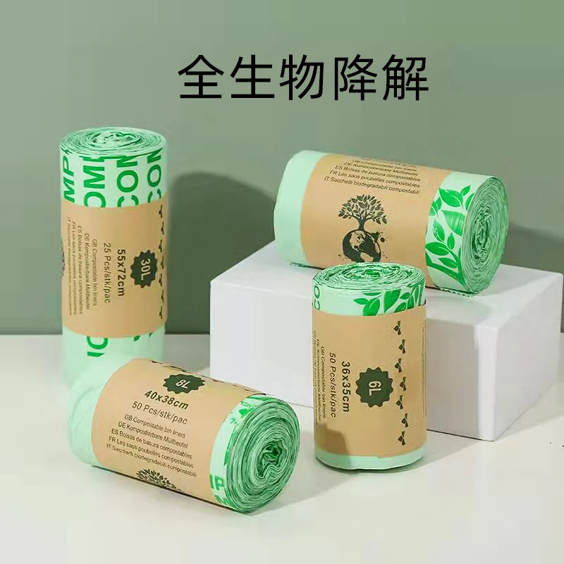 全生物降解垃圾袋 PLA+PBAT+玉米淀粉全降解平口袋厨余堆肥垃圾袋