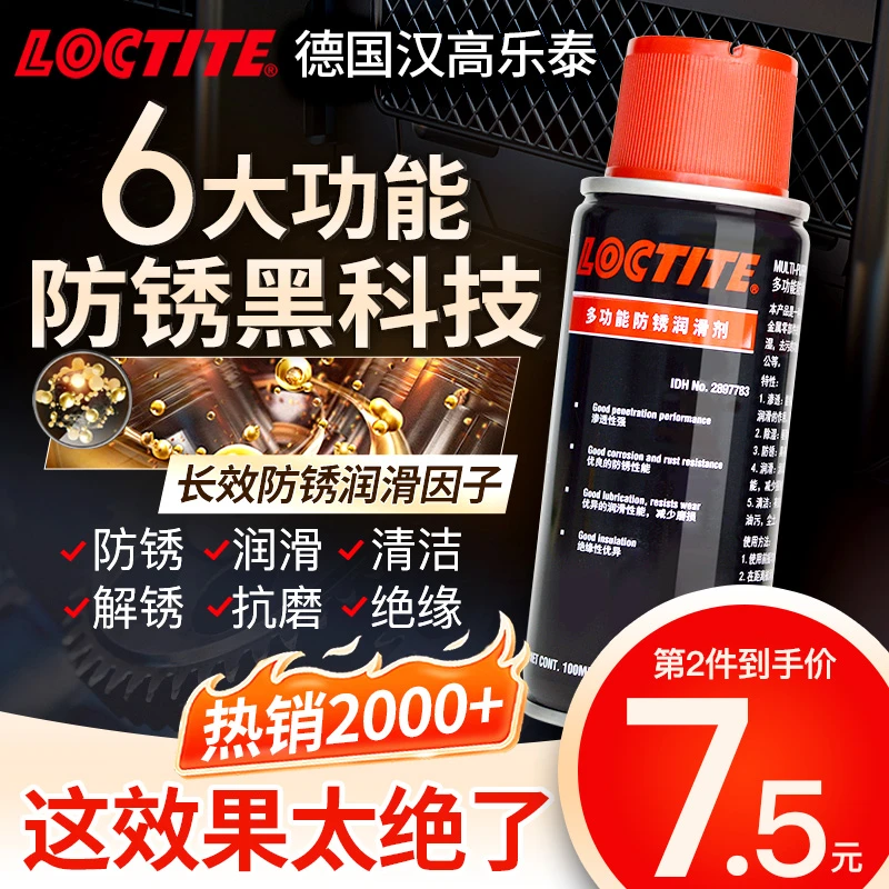 LOCTITE/乐泰除锈剂自行车链条螺丝松动剂润滑油多用途清洁剂防锈