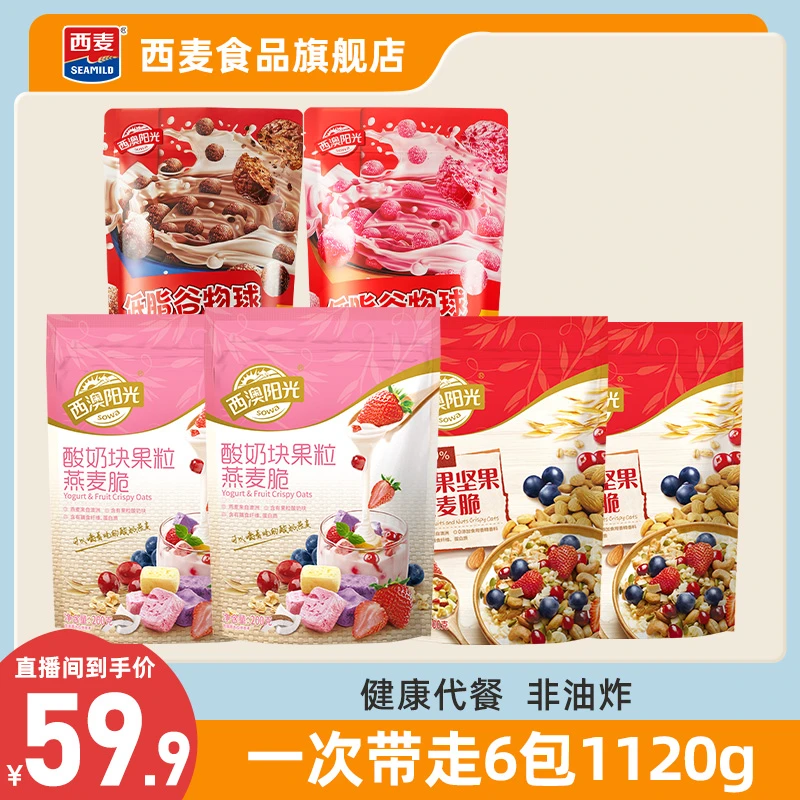 西麦酸奶块果粒燕麦脆水果坚果早餐即食泡酸奶零食西澳阳光谷物球