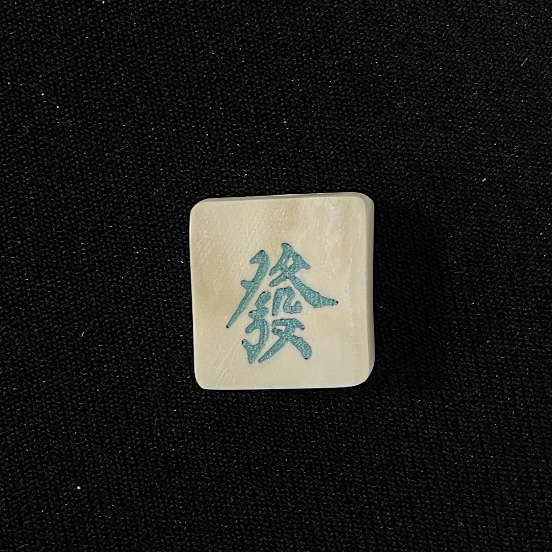 H9558 发 只做天然猛犸牙