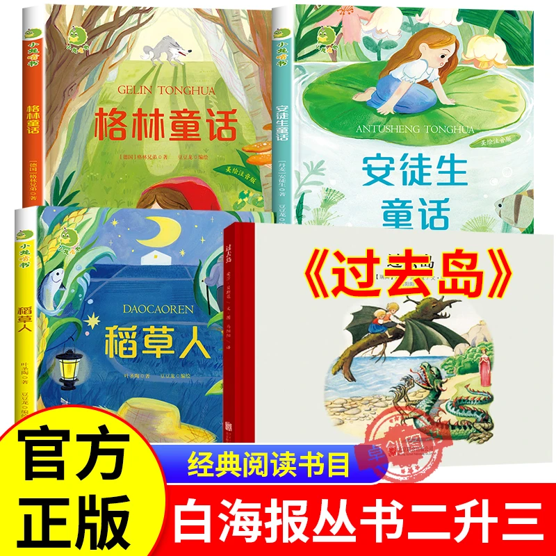 过去岛小房子丛书三年级上册必读课外书【瑞典】爱沙·贝斯蔻著