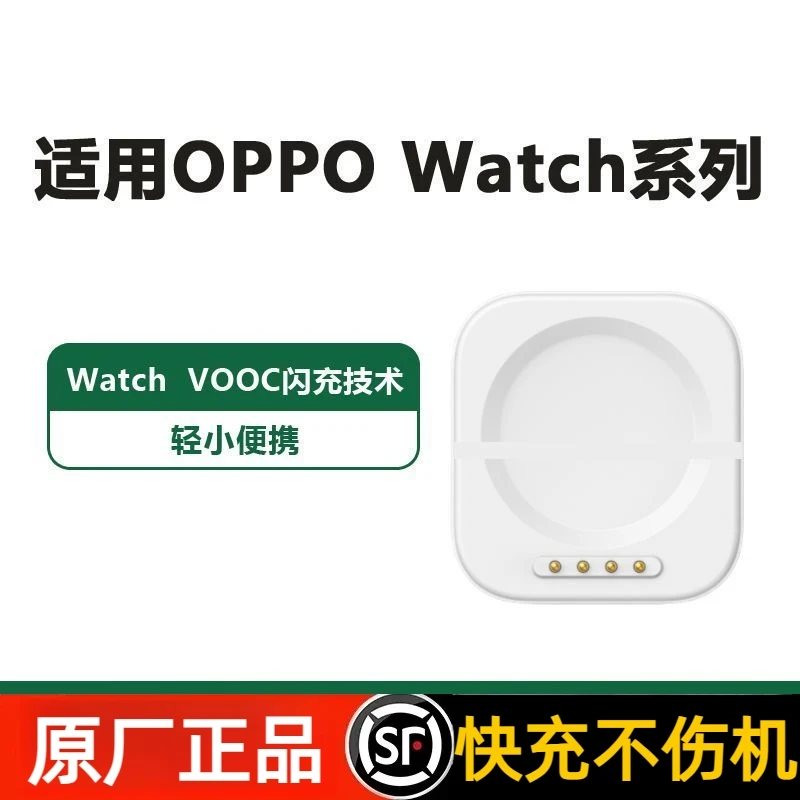 适用OPPOWatchX手表充电底座闪充oppwatch4pro 3 2手表充电器原装