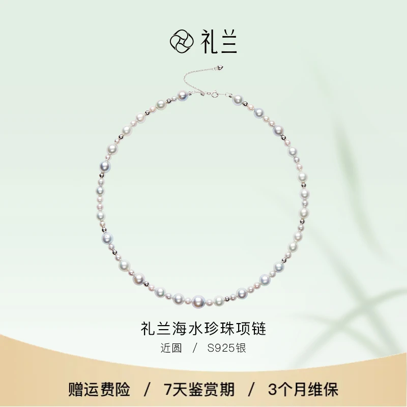 礼兰珠宝 S925银海水珍珠项链
