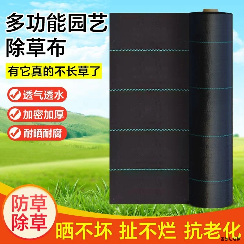 果园果树用耐老化防草地膜园艺地布抗老化盖草布农用除草布替代传