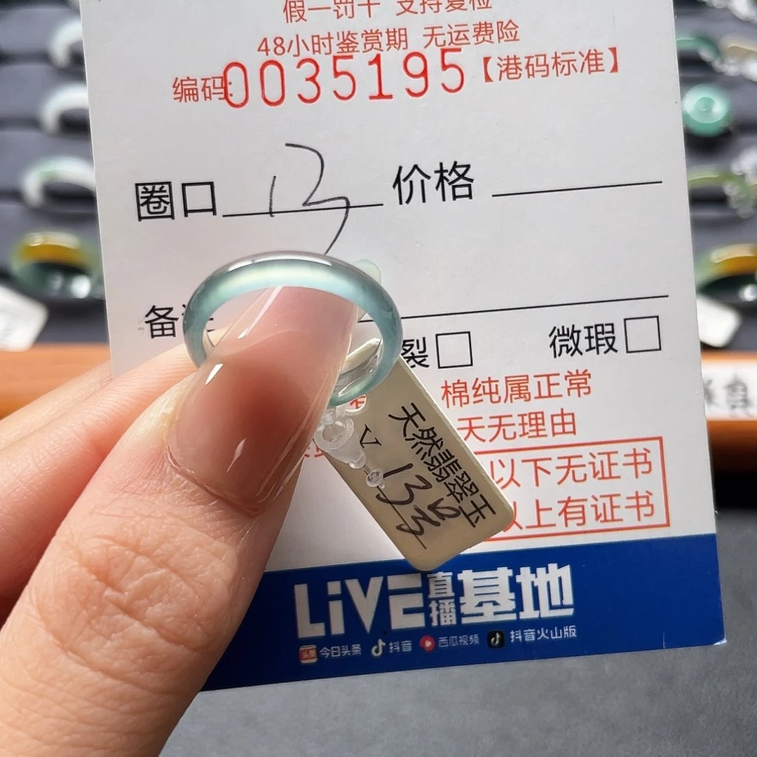 翡翠戒指未镶嵌请***水翡翠戒圈……5195