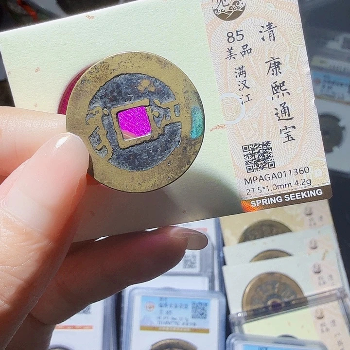 铜As评级币一个，1360