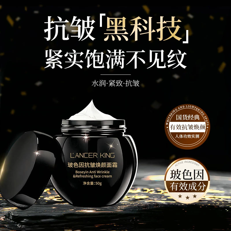 玻色因抗皱焕颜面霜 补水保湿滋润肌肤紧致面霜黑绷带