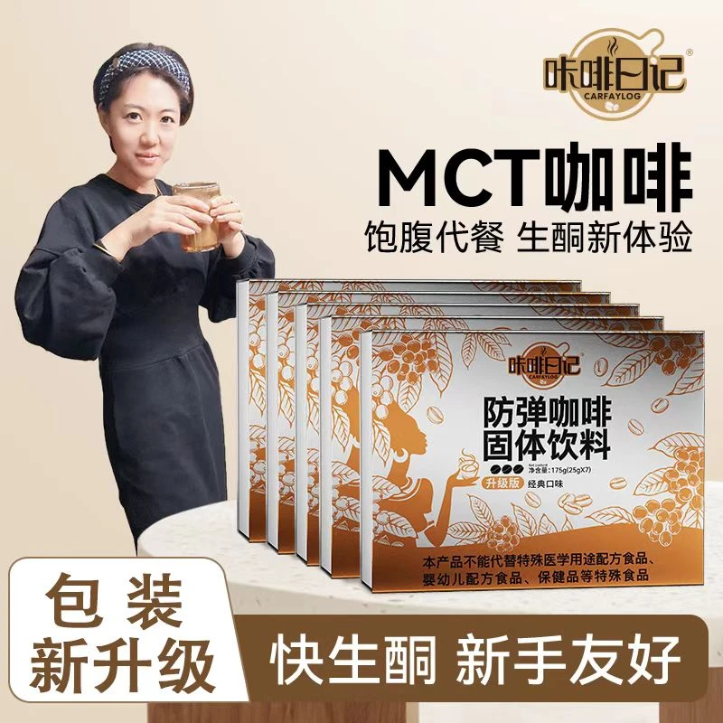 【老七粉丝专属】XK10-15咔啡日记防弹咖啡代餐生酮咖啡阿拉比卡