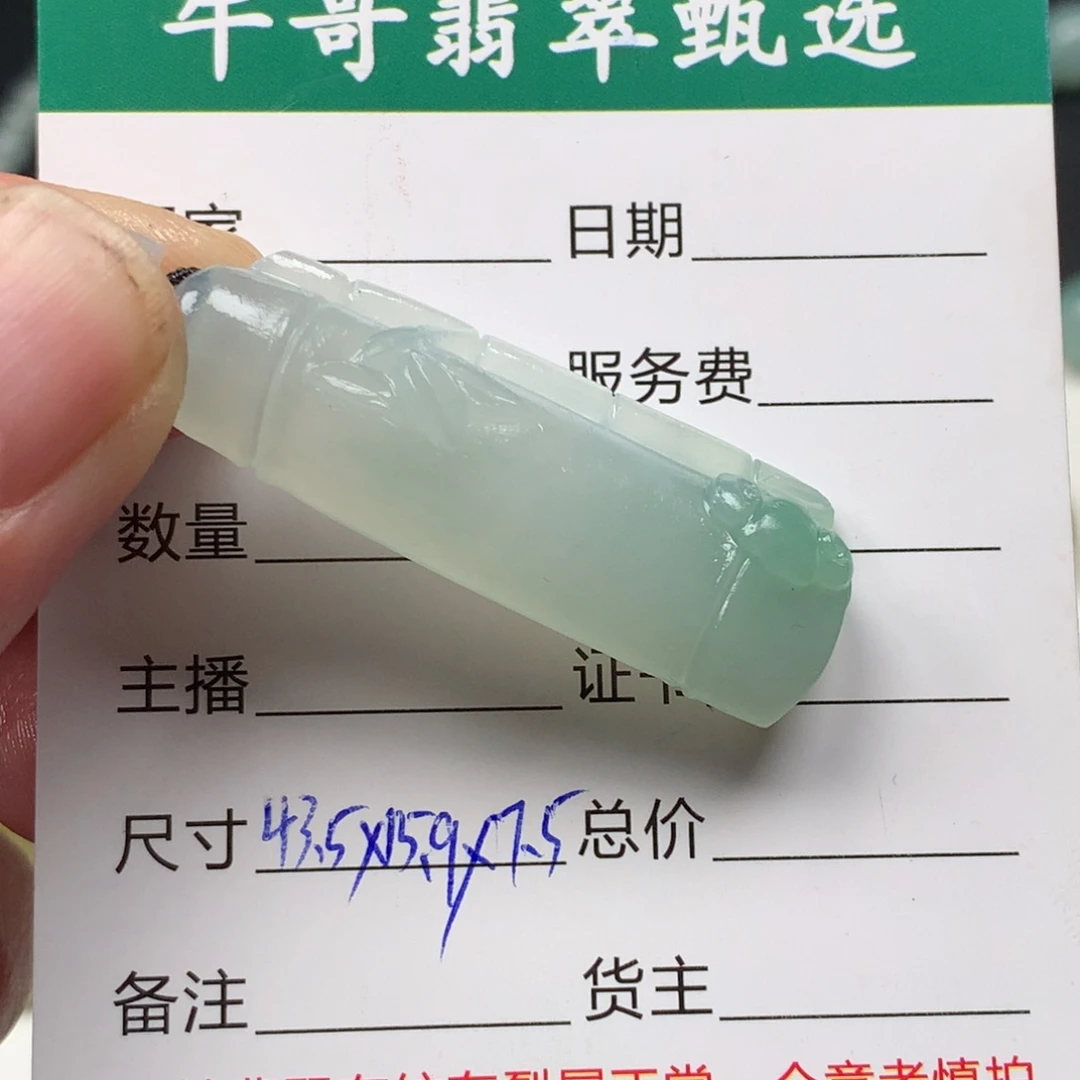 浏***宝定制翡翠未镶嵌翡翠竹节