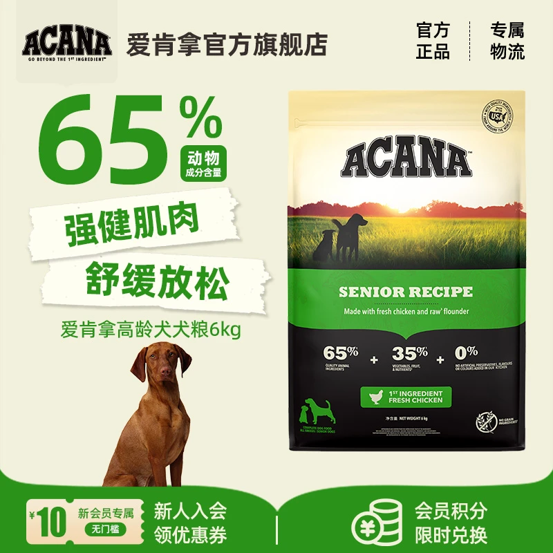 【效期至25年10月】ACANA爱肯拿舒缓鸡肉 强健体格犬粮2KG高龄犬粮