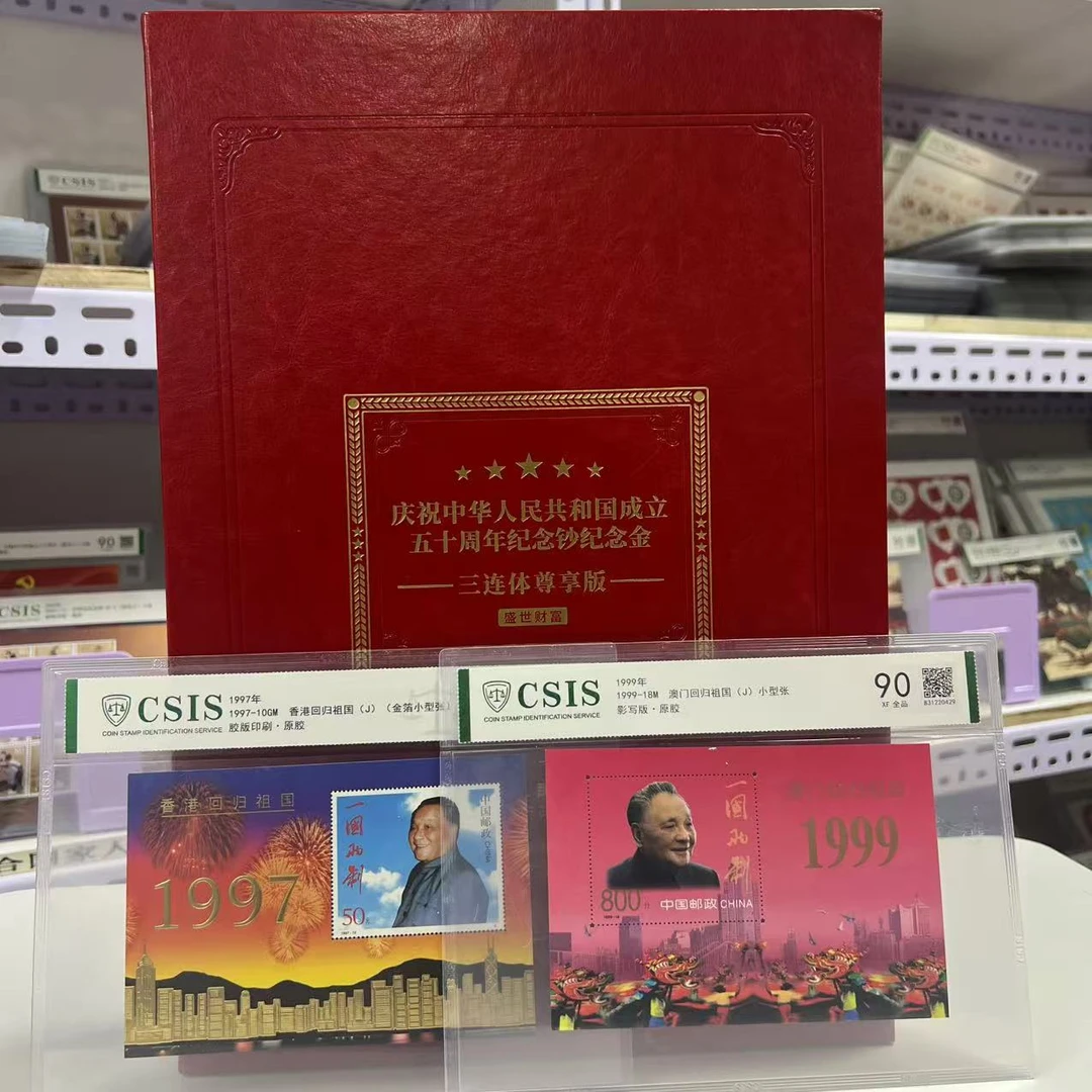 2024 建国五十周年纪念三连体尊享版（金港归+普澳归型张）信泰评级