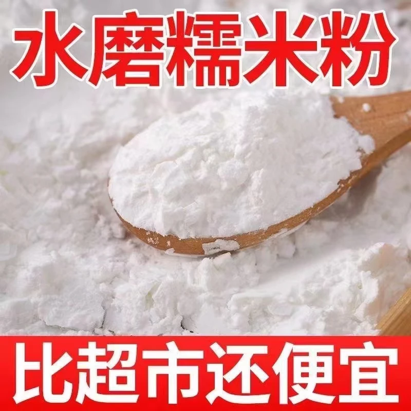 水磨糯米粉汤圆年糕粉元宵粉农家零食自磨米粉糯米汤圆粉粘米粉