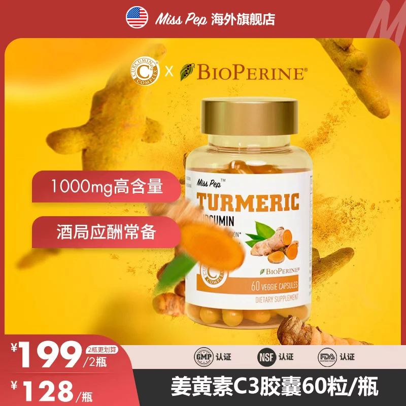 【效期至2026年11月】MISSPEP美国进口黑胡椒姜黄C3胶囊60粒/瓶