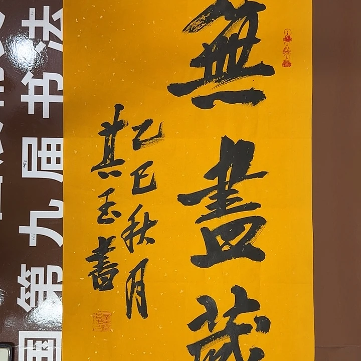 书法书法作品多次获奖