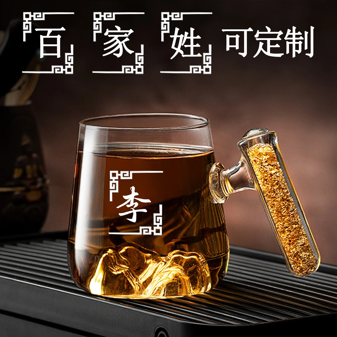 高档金箔观山水杯定制耐热玻璃杯办公室泡茶杯百家姓刻字家用带把