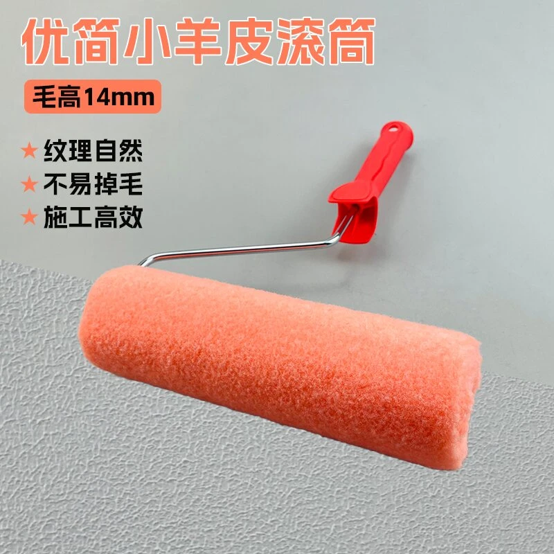 橘皮纹滚筒刷内墙乳胶漆艺术漆无死角小羊皮纹刷墙工具