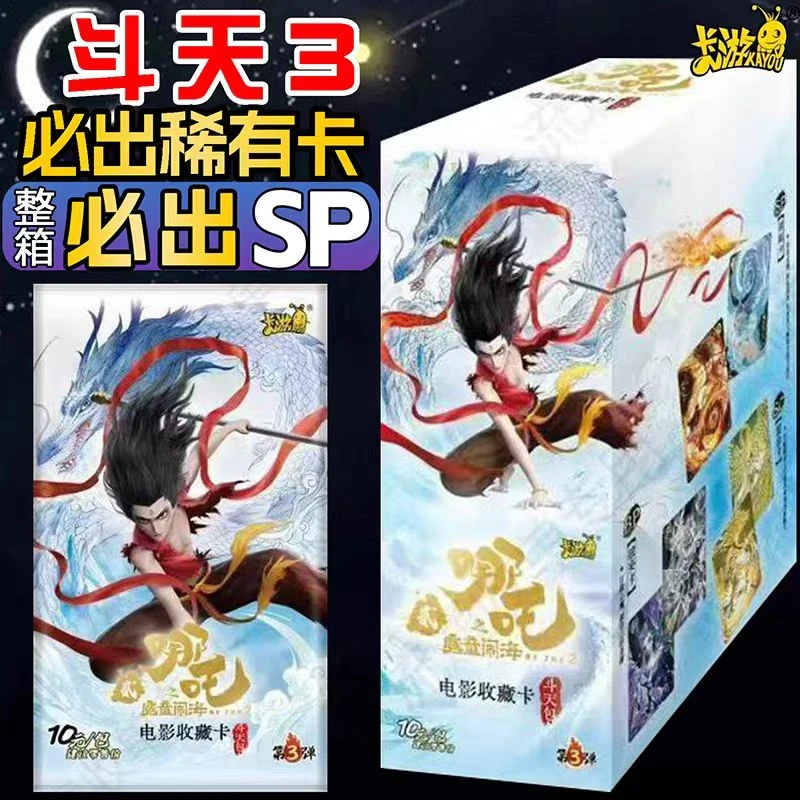 【新人礼】哪吒魔童闹海2-斗天3弹代拆