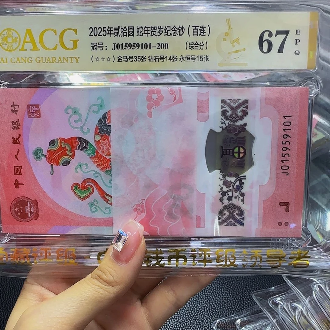 喃*金马号蛇钞159组合,101