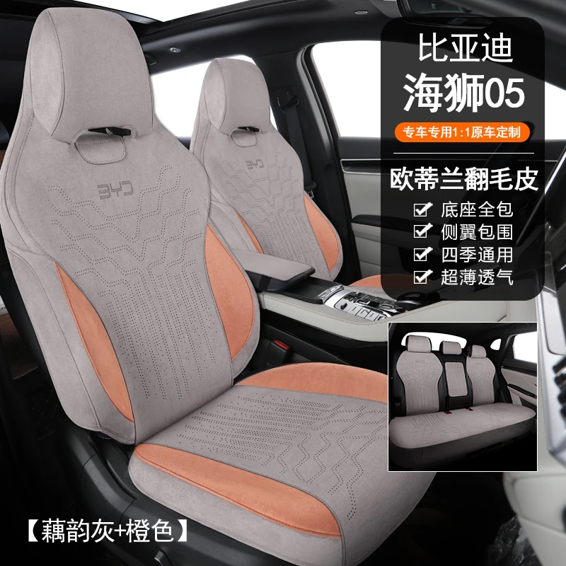 全新升级 比亚迪【海狮07EV】拉姆斯翻毛皮 四季通用 360大全包坐垫