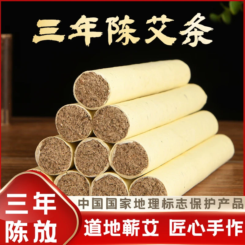 【文老师】1.8三年艾条艾灸柱纯艾绒艾条随身灸艾草家用家用手工