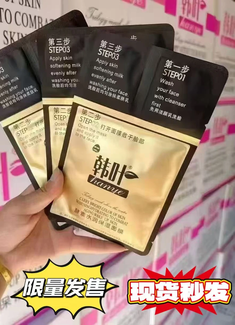 正品韩叶三部曲面膜植物酵素补水保湿收缩毛孔蚕丝面膜