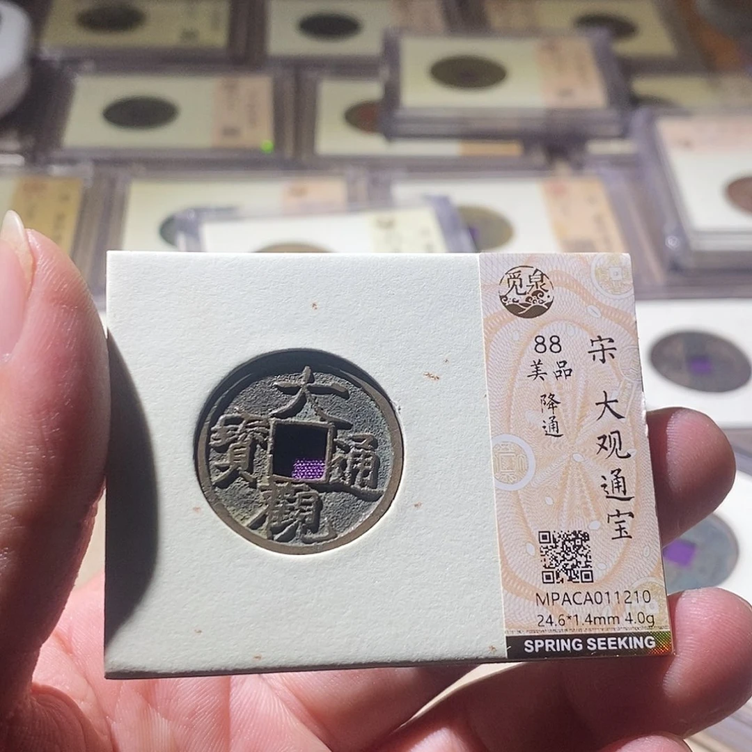 铜觅泉评级古钱币一枚 周浩