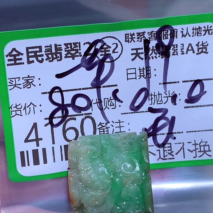 苹***果翡翠未镶嵌颈饰这个