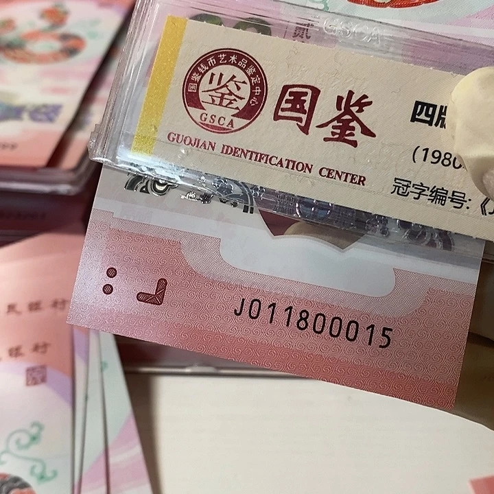 金福王011800015绝品无斑