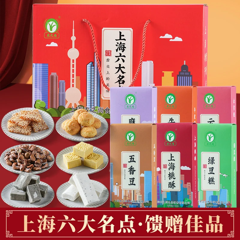 上海特产礼盒农之尚六大名点 八大样 老六样糕点礼盒传统糕点