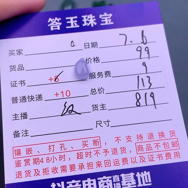 翡翠挂件未镶嵌0*7
