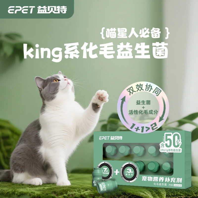 【官方正品】EPET益贝特宠物化毛益生菌猫咪排毛调理肠胃温和防呕吐
