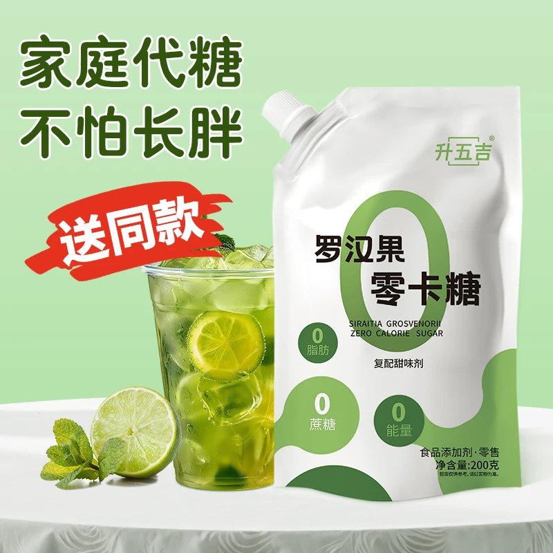 送礼代糖赤藓糖醇零卡糖 传统农家果园罗汉果0卡糖工厂直发白砂糖