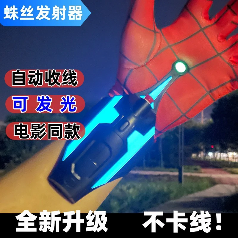 蜘蛛侠蛛丝发射器可发射手套吸盘玩具黑科技六一儿童节礼物万圣节