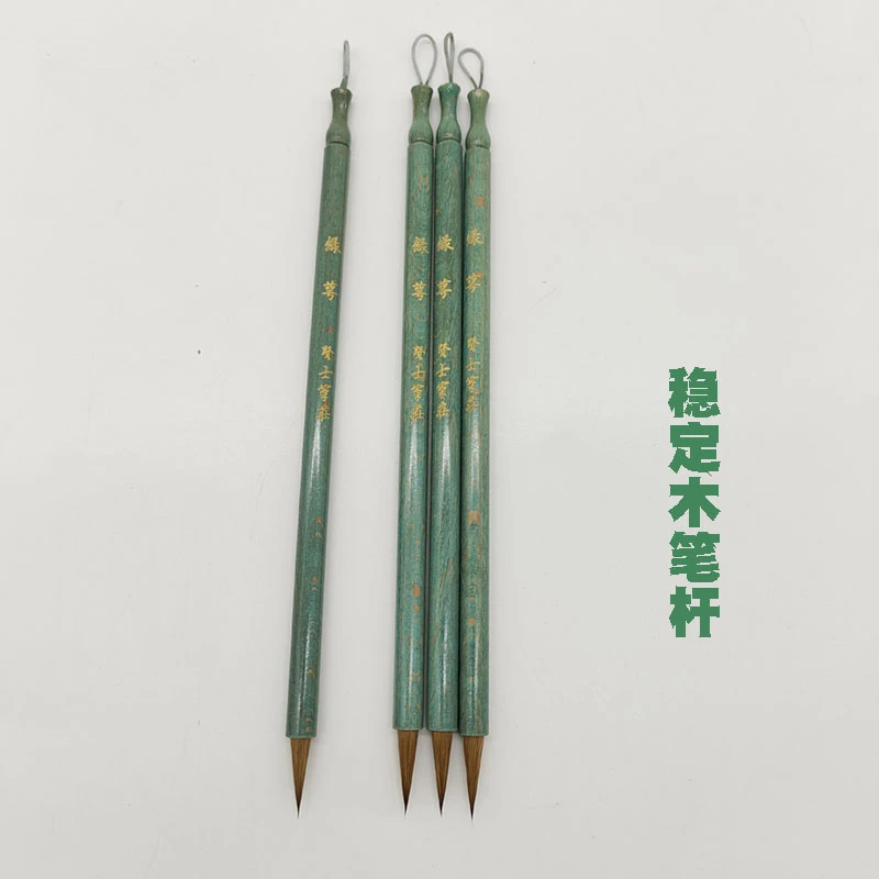 【绿萼】纯狼毫小楷毛笔瘦金体专用工笔勾线国画书法工具稳定木笔杆