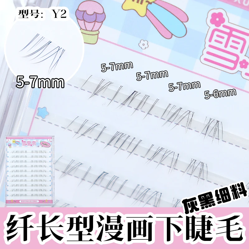 漫画眼下睫毛女自然仿真分段单簇超自然妈生感灰黑假睫毛雪里奈Y2