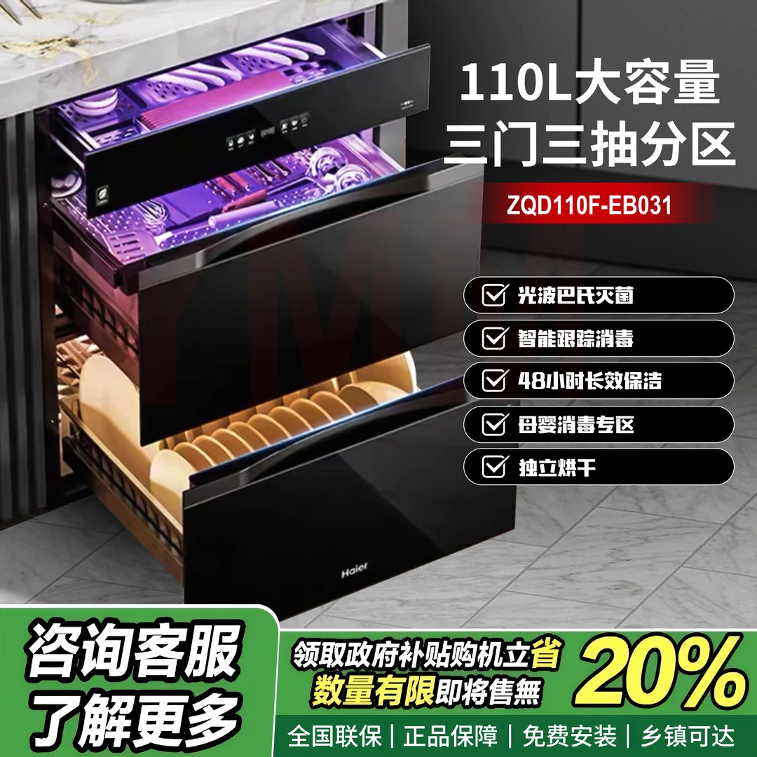 海尔消毒柜三层灭菌110L烘干一体光波巴氏消毒母婴童锁