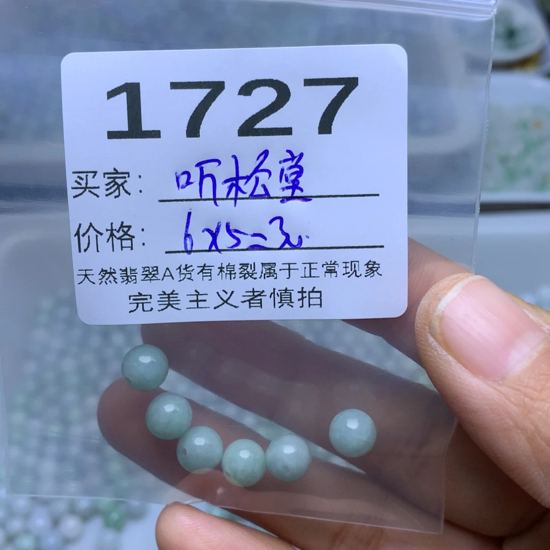 听***院翡翠散珠翡翠散珠