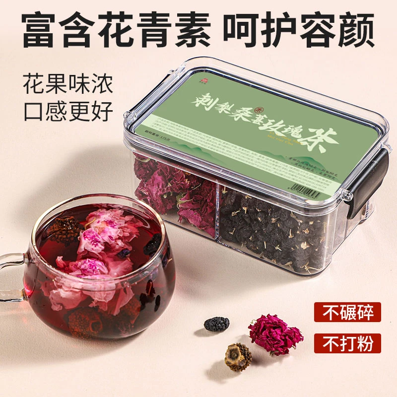 【茶探花】刺梨桑葚玫瑰茶刺梨干桑葚重瓣红玫瑰秋冬热饮好喝追剧喝