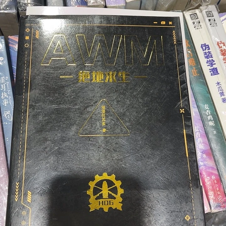 AWM绝地求生全新全套两本带周边