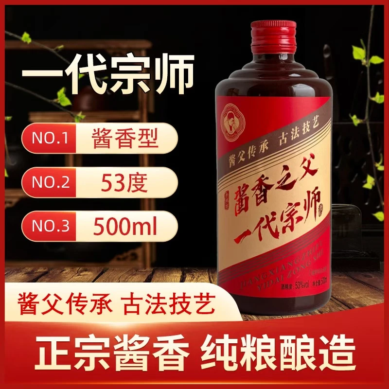 贵樽台一代宗师正宗酱香型白酒53度纯粮酿造53%Vol500ml