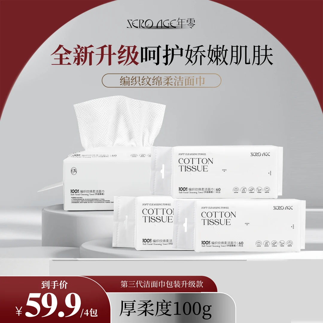 【年零】全新升级第3代加厚100g编织纹绵柔巾洗颜洁面洗脸巾
