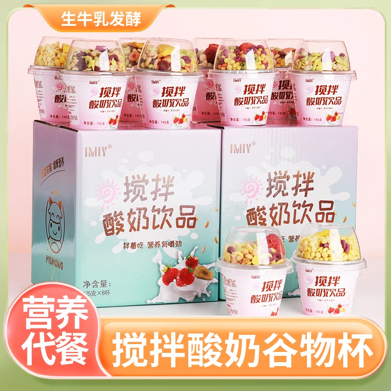 【升级版8杯装】搅拌酸奶饮品多味冻干水果谷物杯