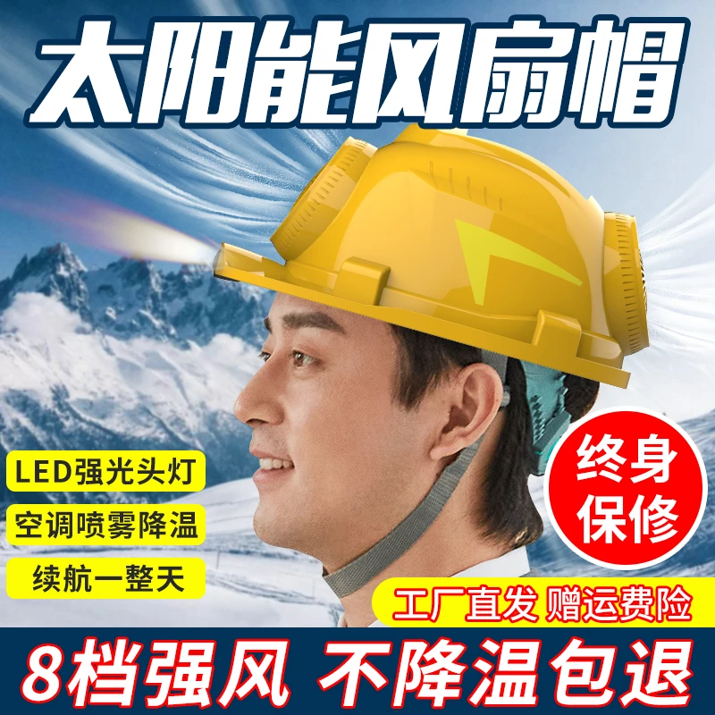 夏季太阳能双充电安全帽风扇帽制冷防砸防水多功能遮阳帽降温工地